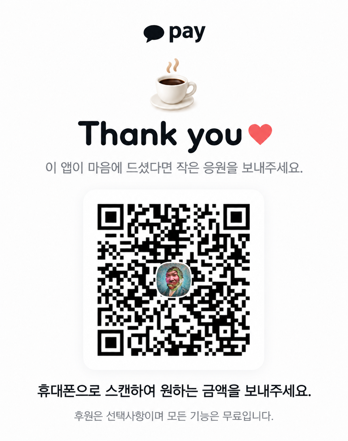 어랍쇼 카카오페이 송금 QR